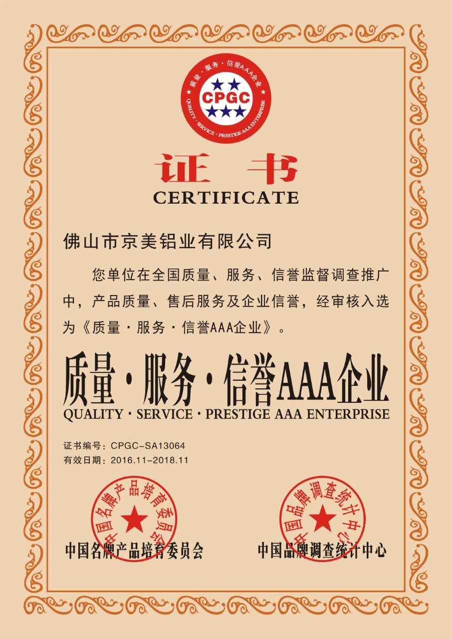 京美企業(yè)產(chǎn)品質(zhì)量證書