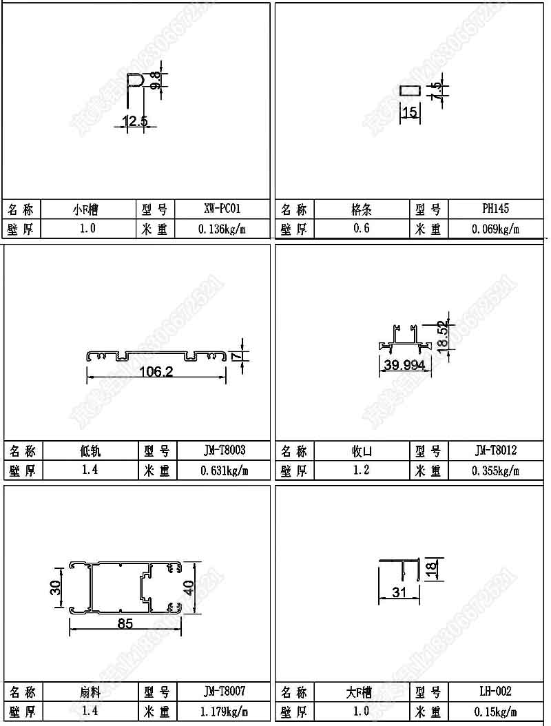 106兩軌推拉門型材